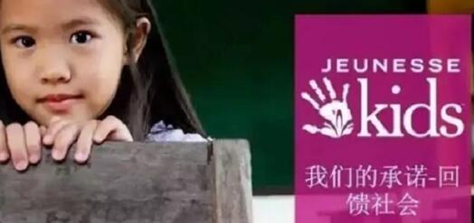 2018婕斯公益启航：感动全世界的美丽之约