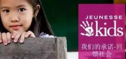 2018婕斯公益启航：感动全世界的美丽之约