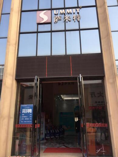 “闽龙网上陶瓷文化节”十大陶瓷品牌巡展——如“瓷”跨越巅峰 萨米特瓷砖