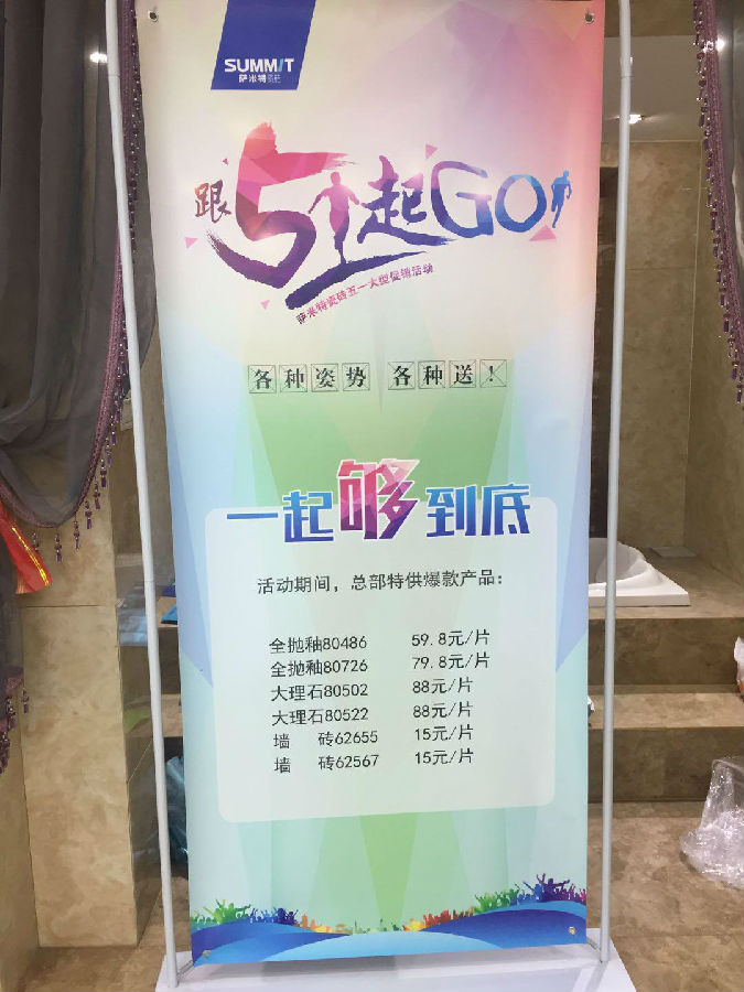 “闽龙网上陶瓷文化节”十大陶瓷品牌巡展——如“瓷”跨越巅峰 萨米特瓷砖