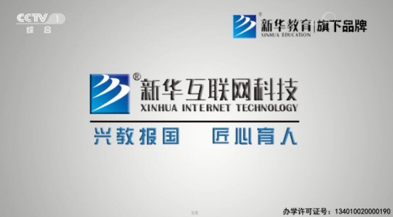 匠心实力·新华筑造民族品牌职业教育