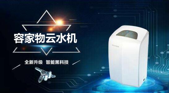 净水器选那个品牌好？容家物云水机领导品牌