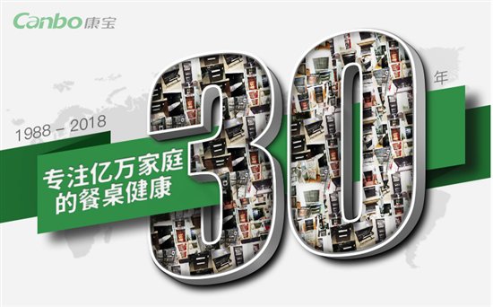 中国厨卫十大品牌：康宝电器30年，铸就世界消毒