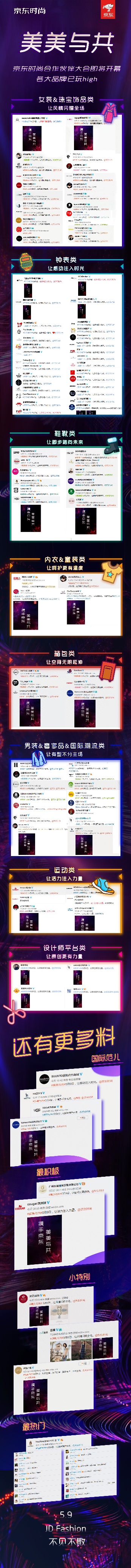 只是相互确认了个眼神 京东就联动各大时尚品牌一起玩嗨了