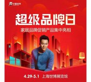 超级品牌日丨北疆硅藻泥与你相约华夏家博会