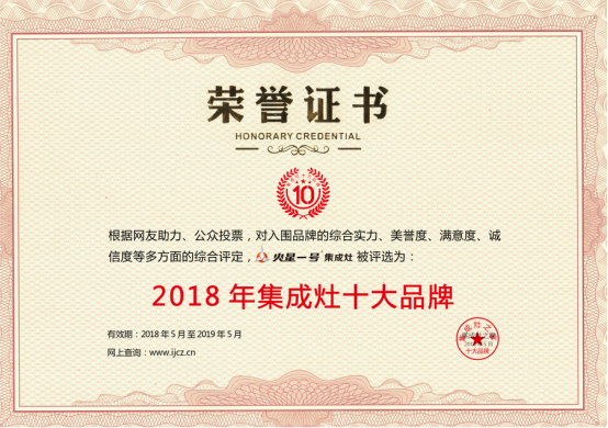 火星一号荣获2018年集成灶十大品牌