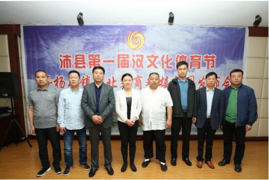 第一届国际汉文化体育节新闻发布会在沛县举行