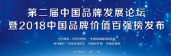 贺邦靖：增强品牌价值评价服务质量和服务意识