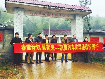 凯翼汽车：感恩回报社会投身公益事业