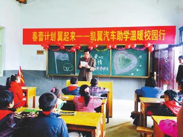 凯翼汽车：感恩回报社会投身公益事业