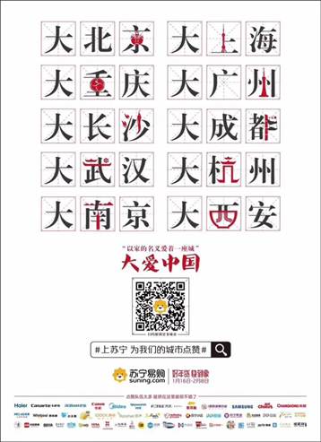足够潮还充满公益正能量，厚积薄发的苏宁品牌形象是如何炼成的