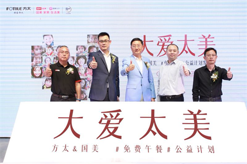 爱的免费午餐 国美携手方太扶助贫困儿童