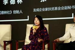 友成企业家扶贫基金会张静：关注人的可持续发展是最大的公益