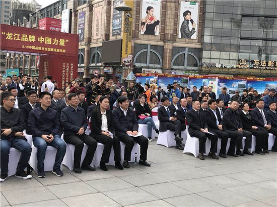 “龙江品牌˙中国力量”系列活动在哈尔滨启幕