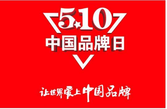 让国人扬眉吐气的中国品牌排行榜