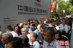 首届中国自主品牌博览会在上海举行
