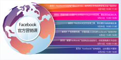 Facebook日活用户超过20个亿，如何用它来做品牌营销及客户服务？