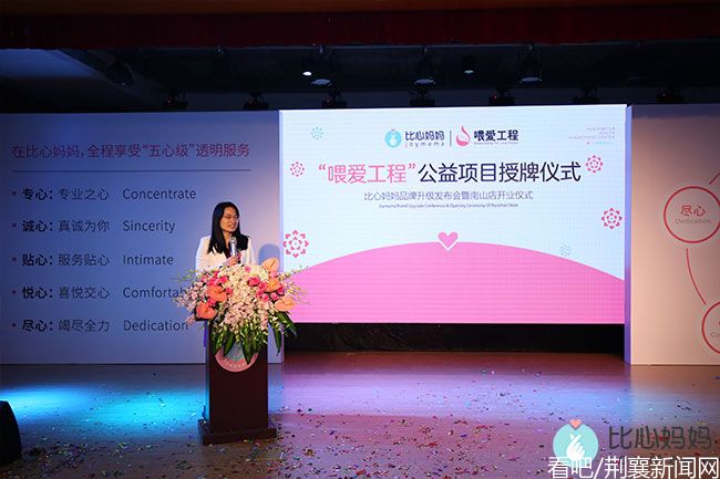 比心妈妈品牌全面升级，携手喂爱工程“喂爱”出发！