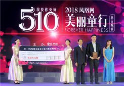“关爱留守儿童，相约美丽童行”