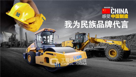 中国品牌日！徐工道路机械阔步迈向新时代！