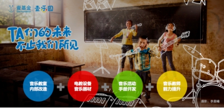 因爱无惧 为爱发声——快手联合BHM举办Creamfields国际公益音乐节纪念5·12汶川地震10周年