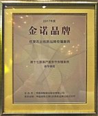 新华保险荣获“金诺品牌奖”两项大奖