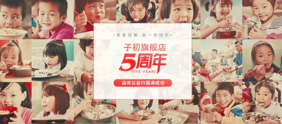 子初孕育爱心，免费午餐传递品牌温度