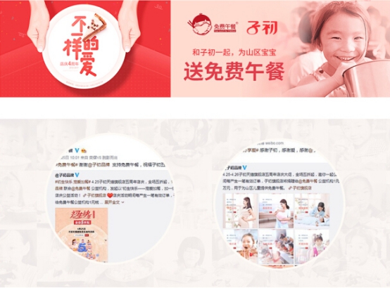 子初孕育爱心，免费午餐传递品牌温度