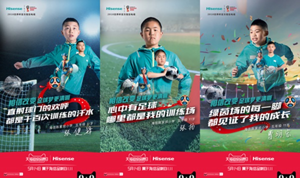相信改变！ 海信世界杯“情怀营销”落地足球公益
