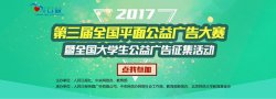 【壹新闻】北理珠学子获第三届全国公益广告大赛活动3项奖励