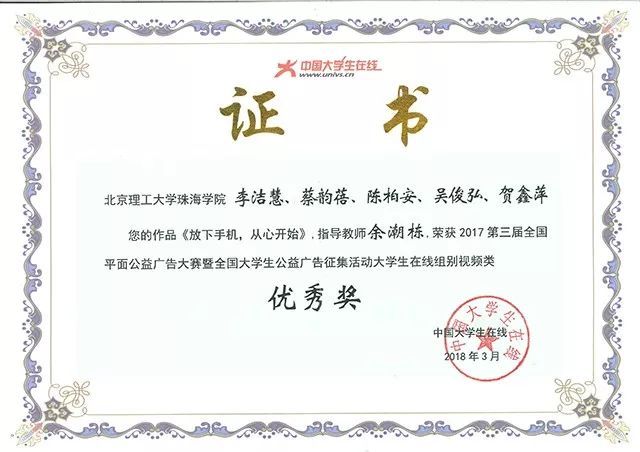 【壹新闻】北理珠学子获第三届全国公益广告大赛活动3项奖励