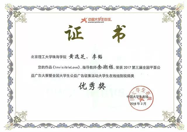 【壹新闻】北理珠学子获第三届全国公益广告大赛活动3项奖励