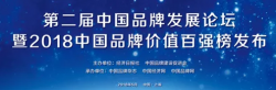 <b>新华保险荣登2018中国品牌百强</b>