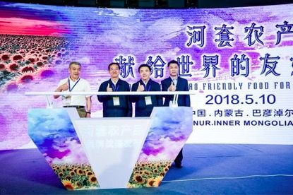 中国品牌日：巴彦淖尔市发布河套农产品品牌战略