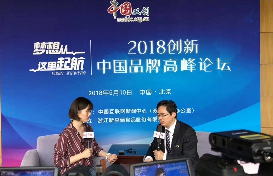 合发全球创始人万百万受邀出席2018创新中国品牌高峰论坛