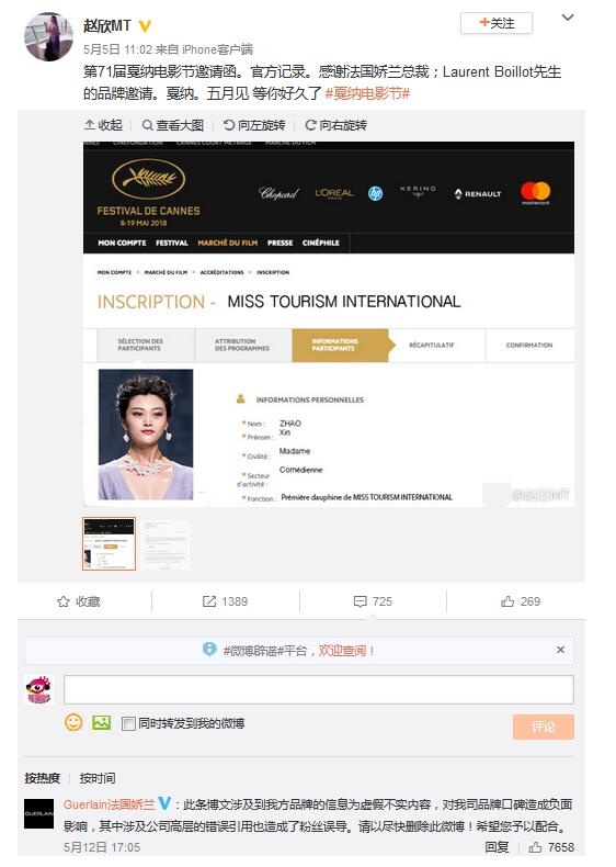 脸好疼！女模自称获邀约去戛纳 品牌官微回应打脸