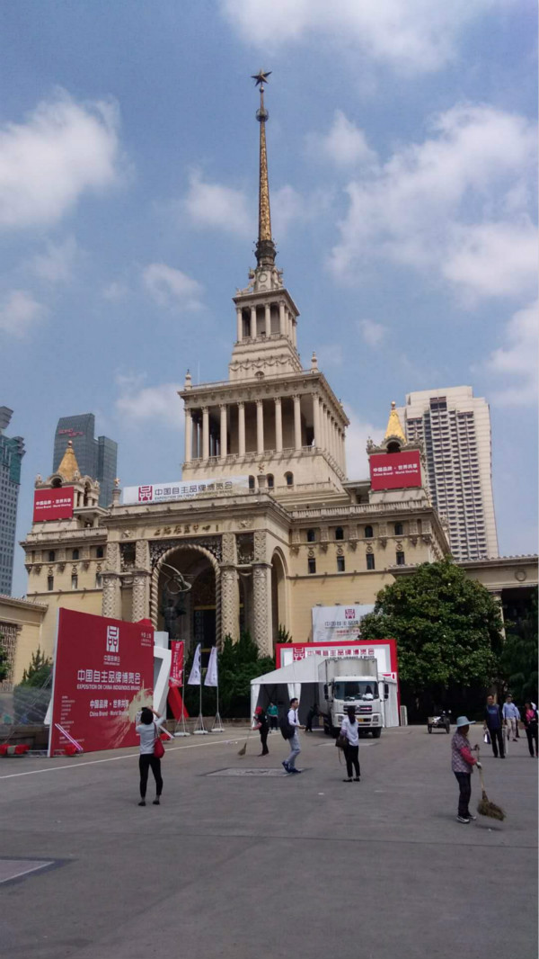 哥俩好公司参加首届中国自主品牌博览会