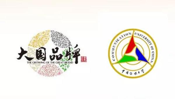 学术与品牌的融合，在中传启动！