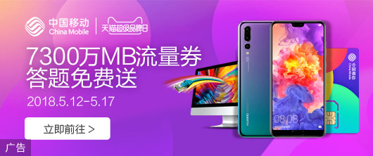 中国移动超级品牌日——新零售、新玩法、新生态