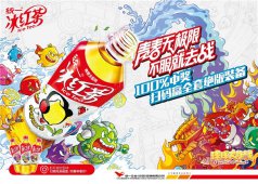 统一《球球大作战》再携手：十亿“战斗瓶”创移动电竞跨界新
