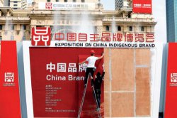第二个“中国品牌日”启幕 讲好中国品牌故事