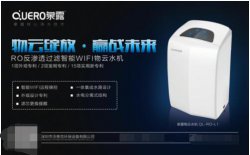 净水器代理如何选品牌 十大品牌泉露物云水机