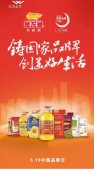 益海嘉里金龙鱼解读中国品牌日资讯 弘扬工匠精神赢未来
