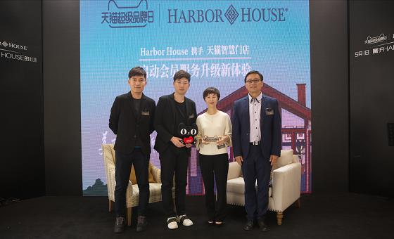 HarborHouse携手天猫超级品牌日 玩出年轻家居生活态度