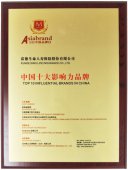 富德生命人寿获评“中国十大影响力品牌”