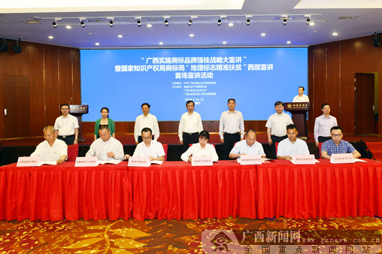 广西以商标战略宣讲为契机 促商标品牌强桂战略推进
