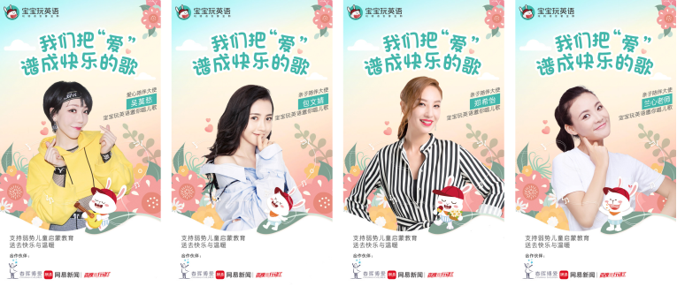 把“爱”谱成快乐的歌，宝宝玩英语为爱出发