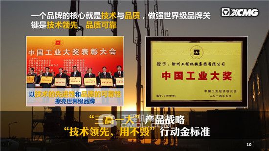 徐工专注打造具有独特价值创造力的世界一流品牌！