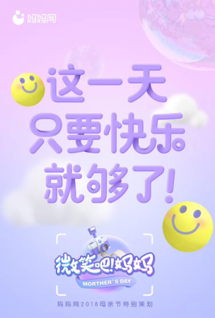 【业界】妈妈网力推母亲节公益短片 不催泪只走心