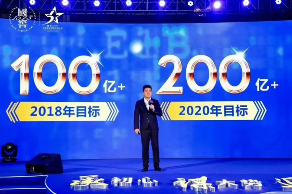 国窖1573今年剑指100亿、2020年瞄准200亿;李保芳指点茅台生产工作...